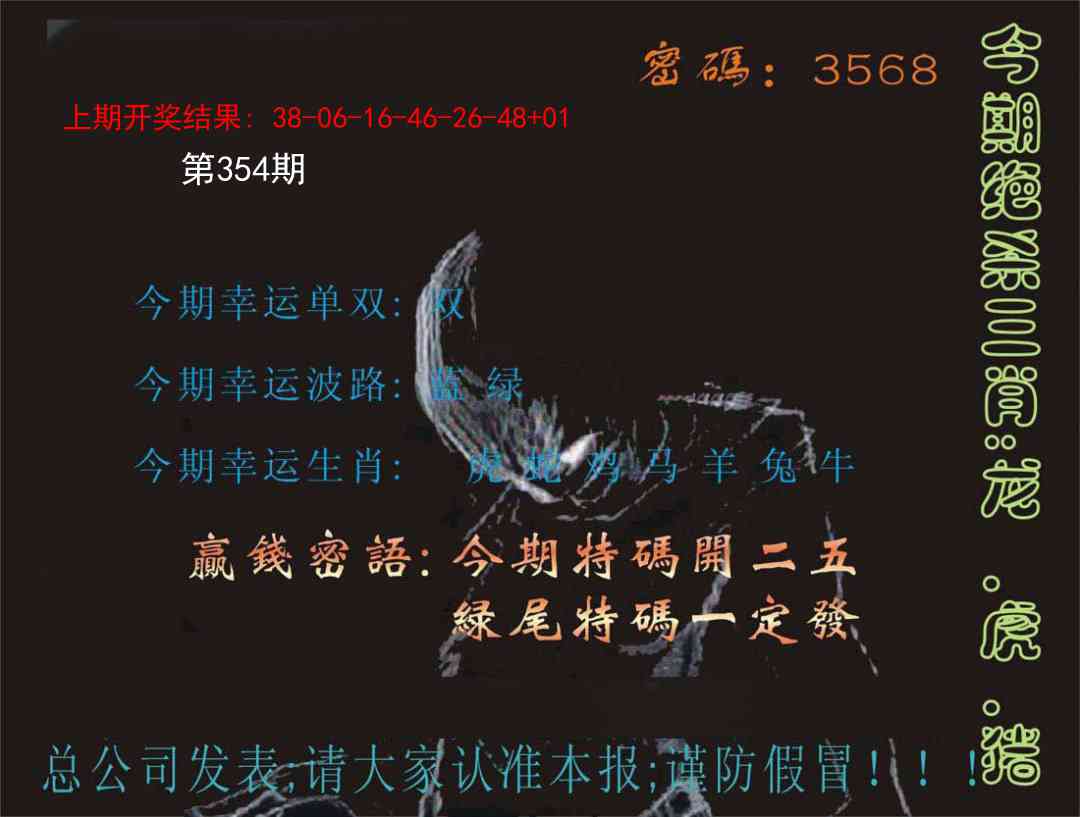 354期特码报[图]