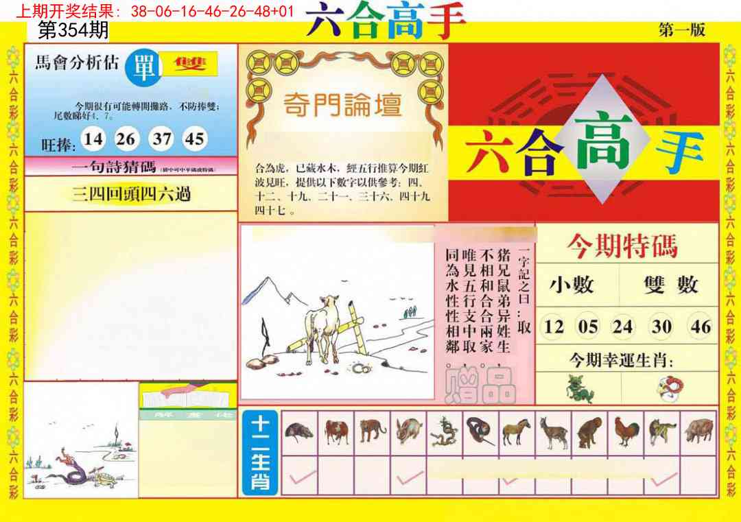 354期六合高手A[图]