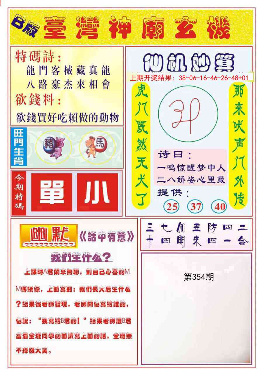 354期台湾神庙B[图]