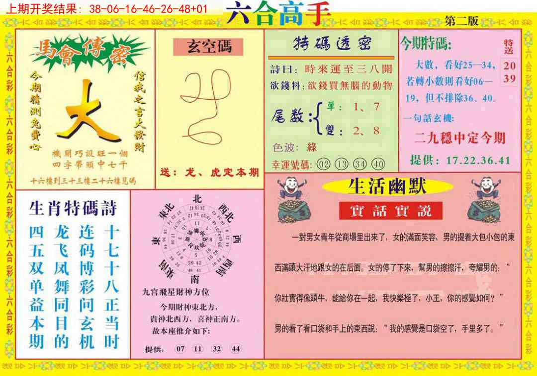 354期六合高手B[图]