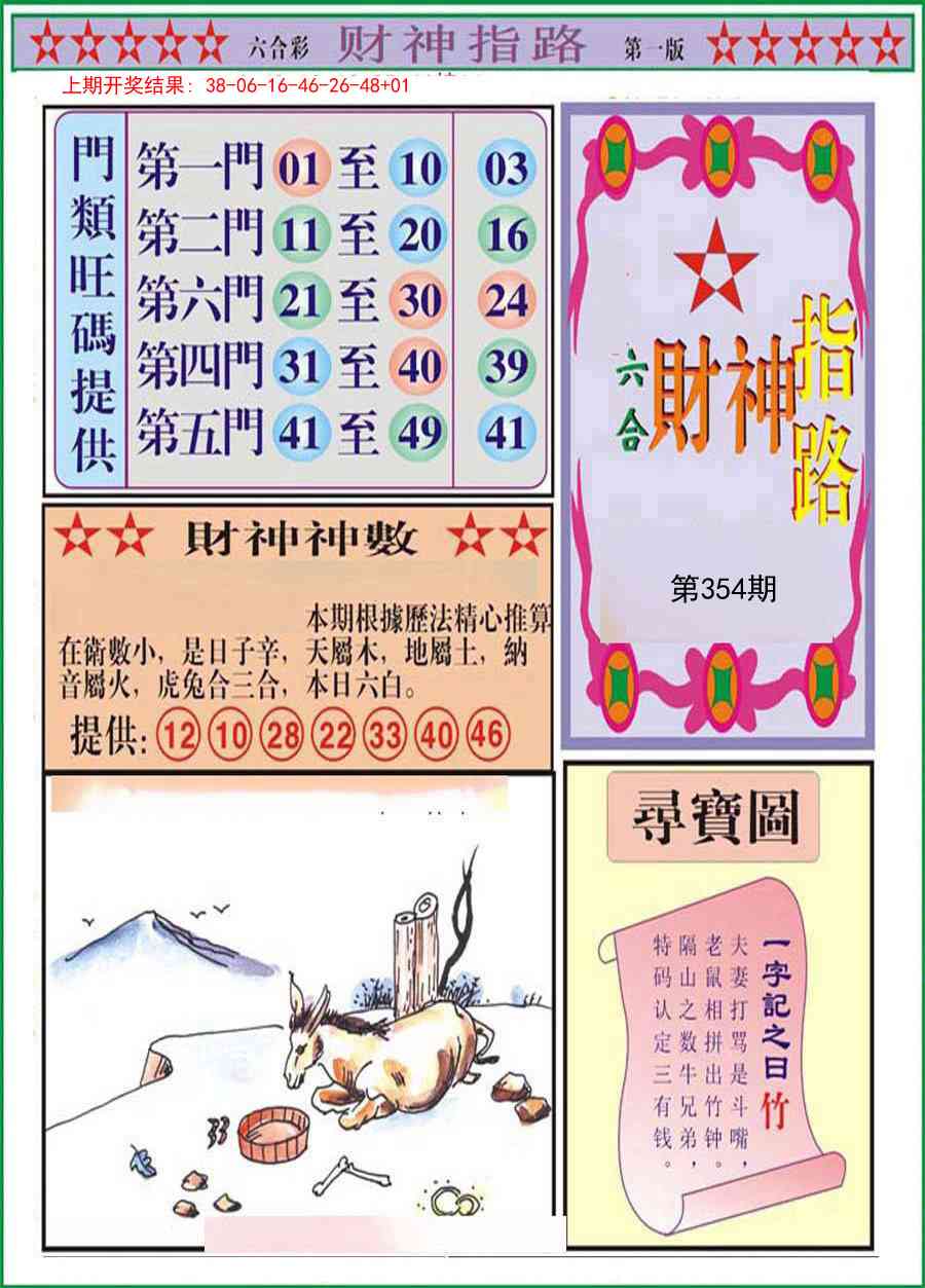 354期财神指路A[图]