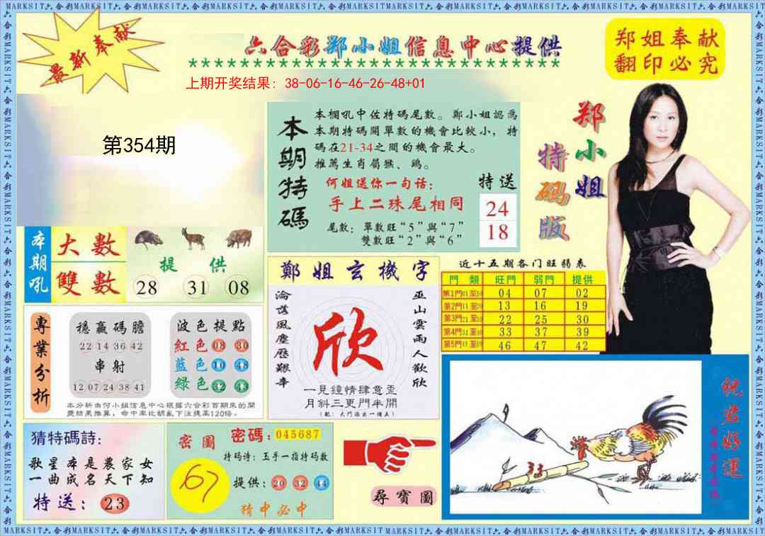 354期郑小姐特码报A[图]