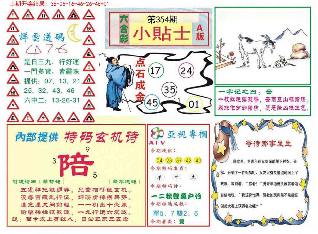 354期小贴士A[图]