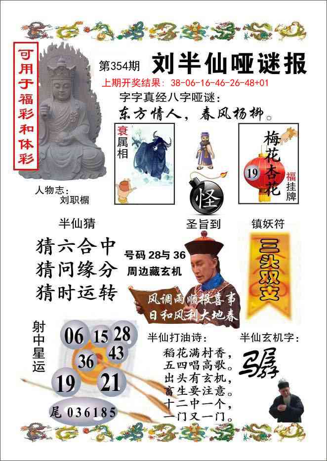 354期刘半仙哑谜报[图]
