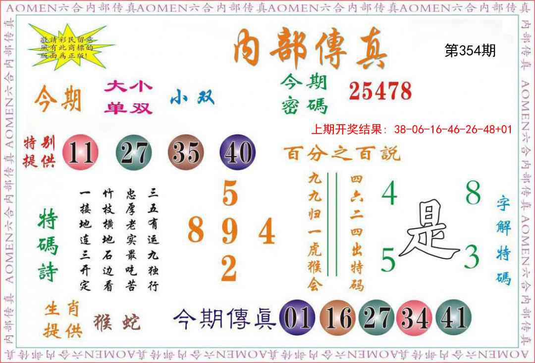 354期内部传真[图]