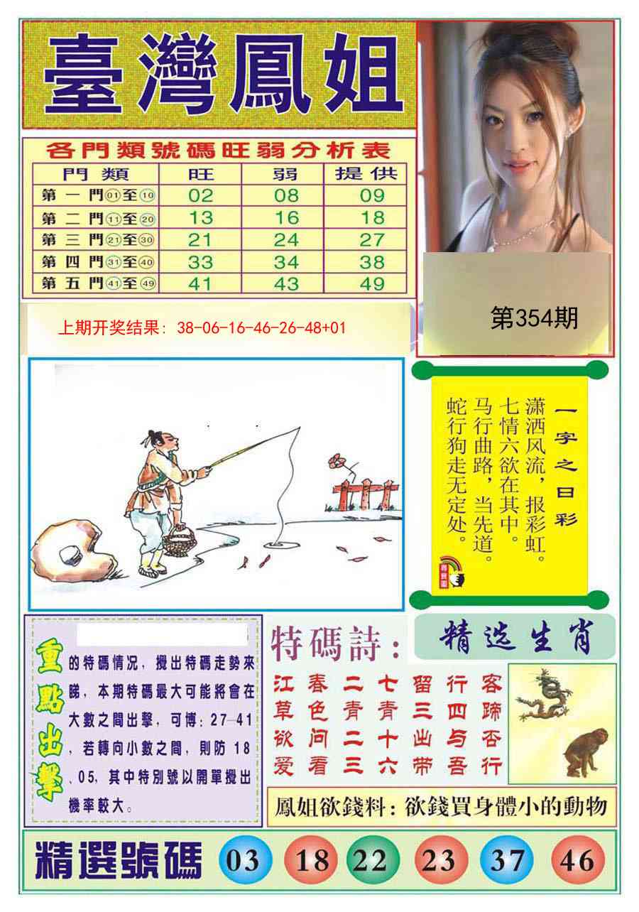 354期台湾凤姐[图]