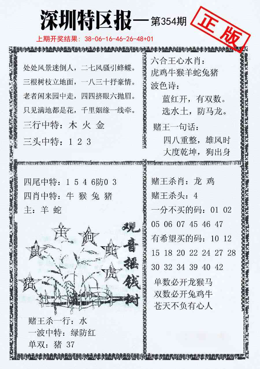 354期深圳特区报A[图]