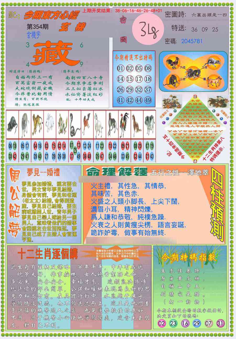 354期(新版)东方心经B[图]