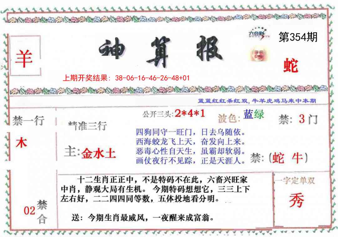 354期神算報[图]