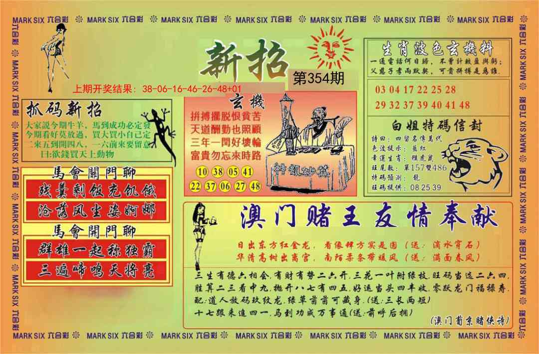 354期新招[图]