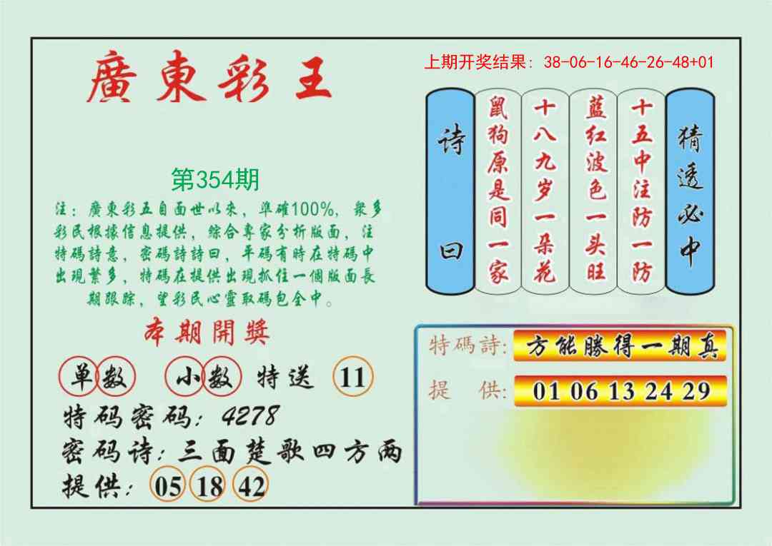 354期广东彩王[图]