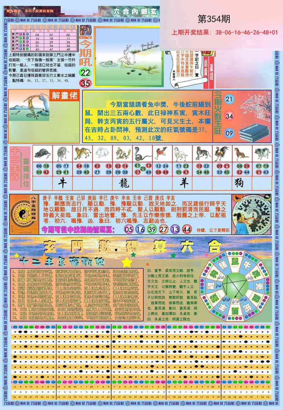 354期(新版)内部玄机A[图]