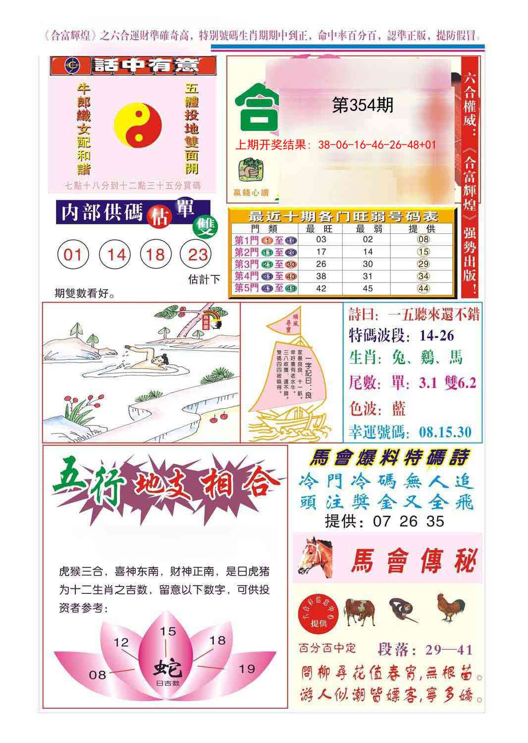 354期合富辉煌[图]