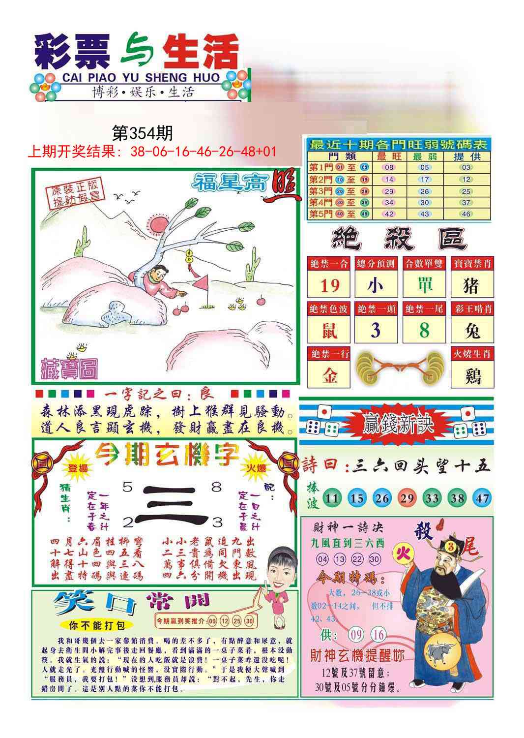 354期合众赌经A[图]