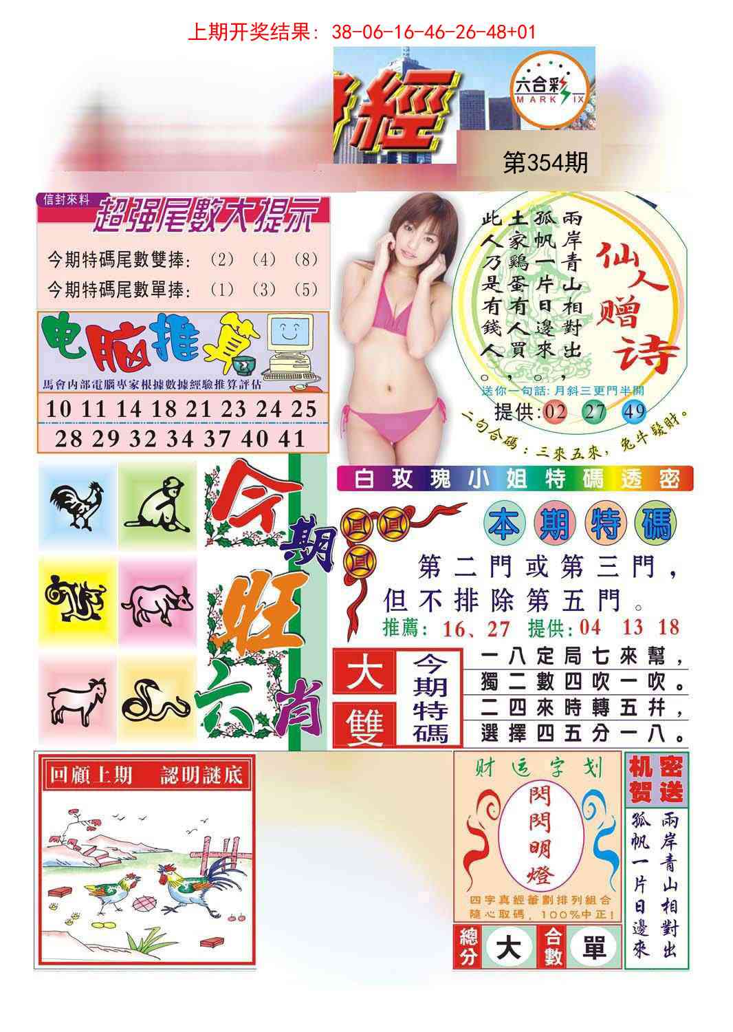354期合众赌经B[图]