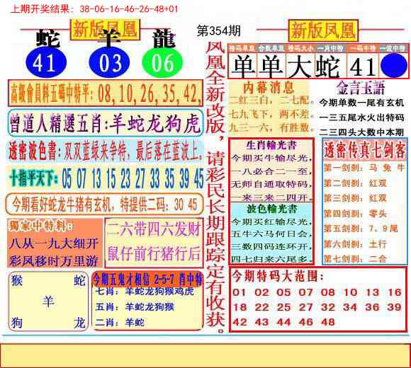 354期二代凤凰报[图]