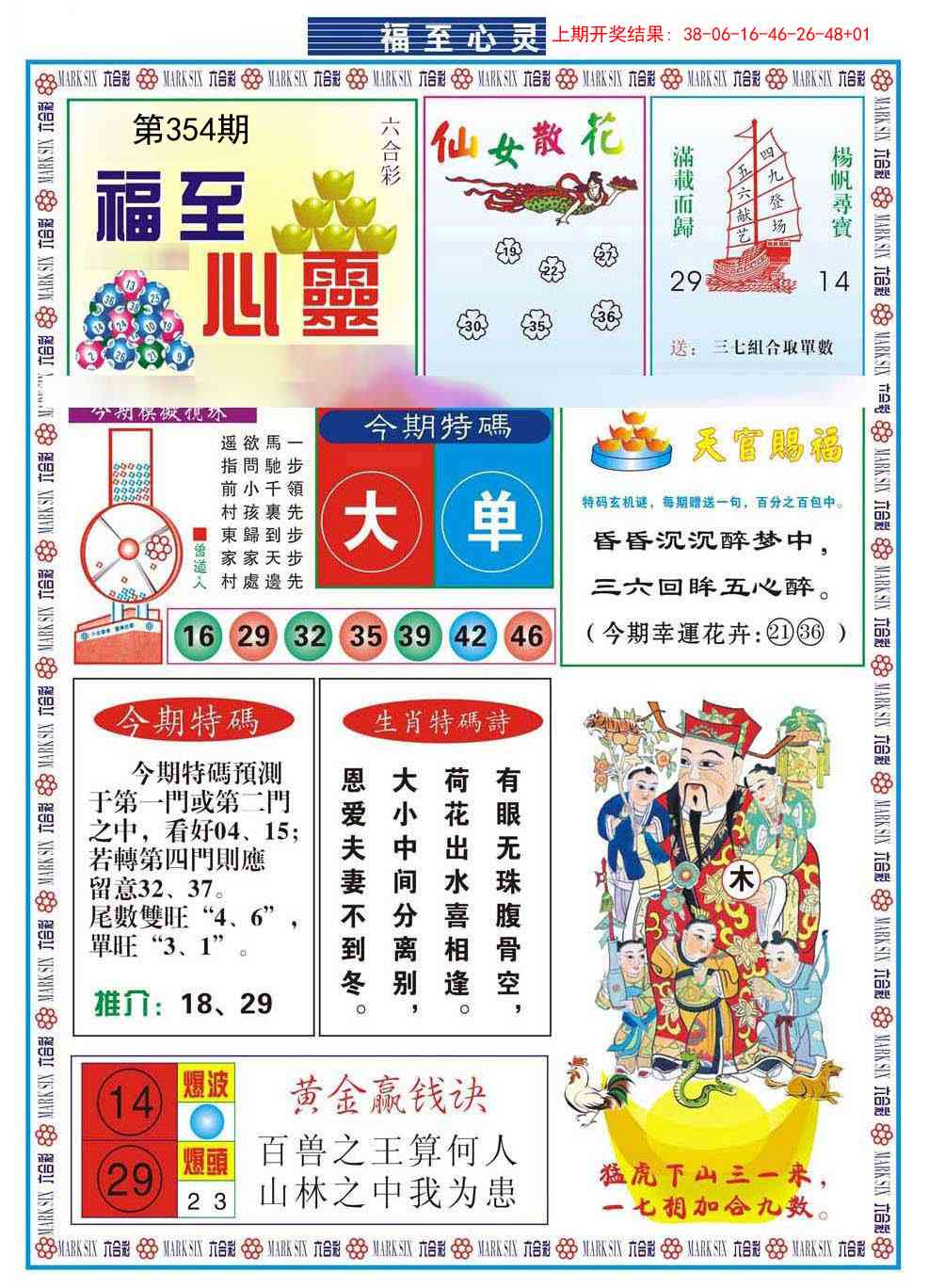 354期福至心灵[图]