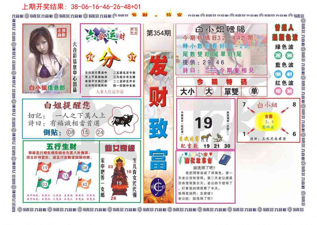 354期发财致富[图]