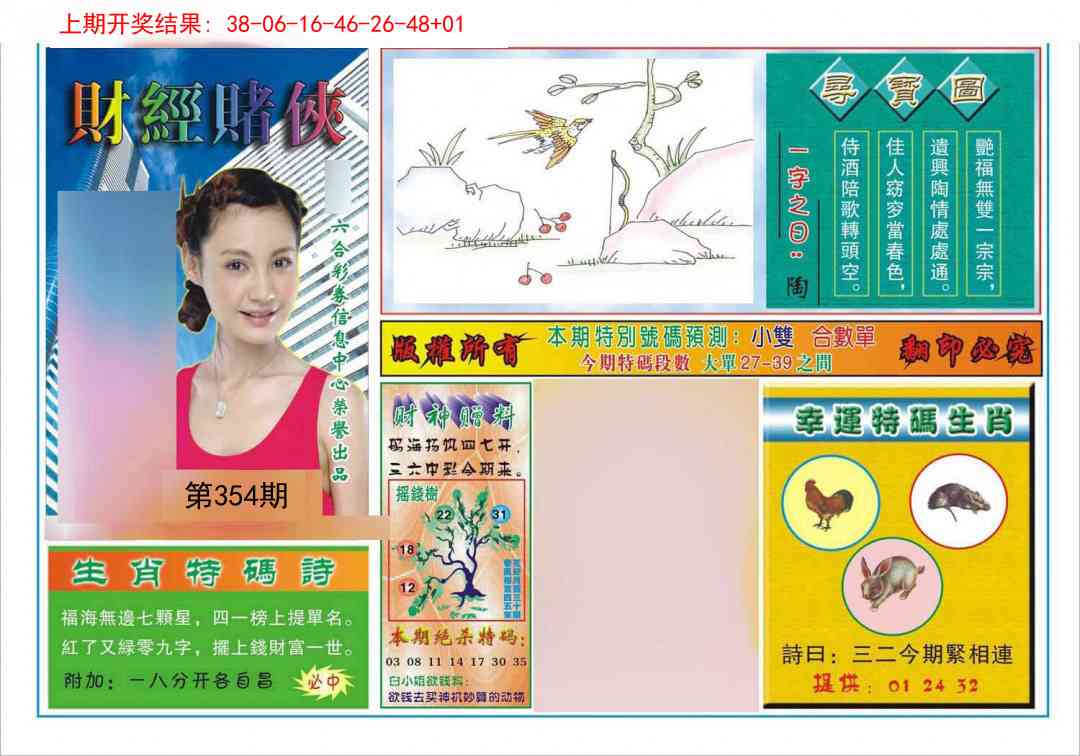 354期财经赌侠[图]