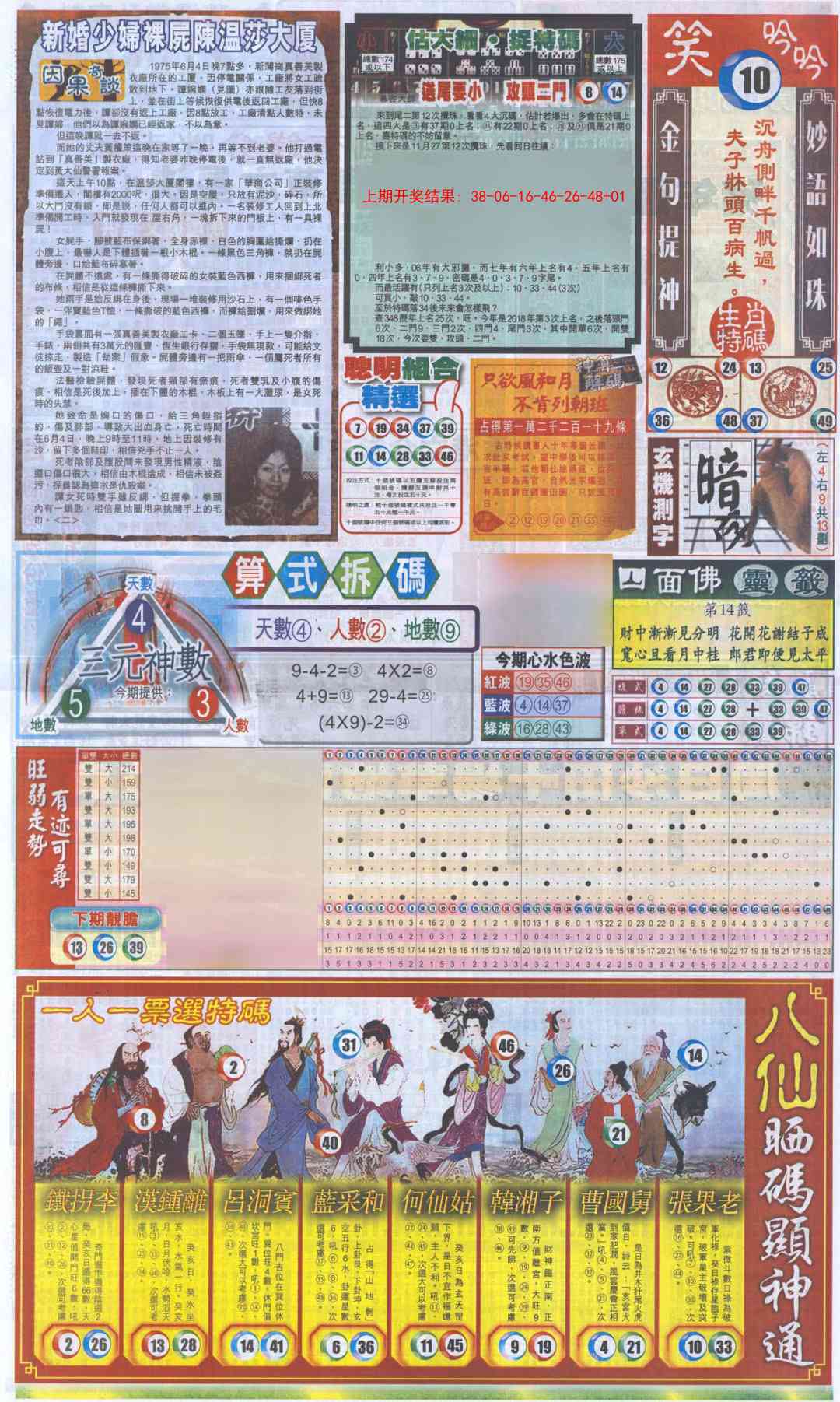 354期新报跑狗-1(正面)[图]