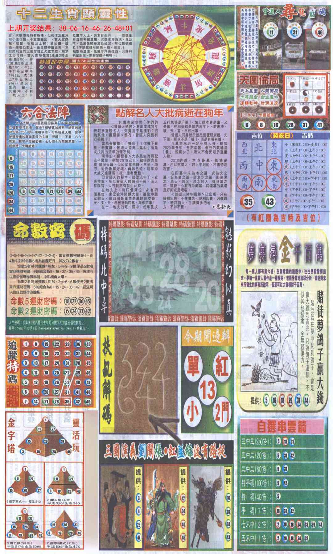354期新报跑狗-2(背面)[图]