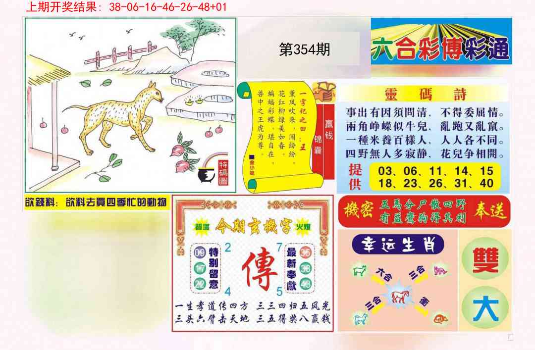 354期博彩通A[图]