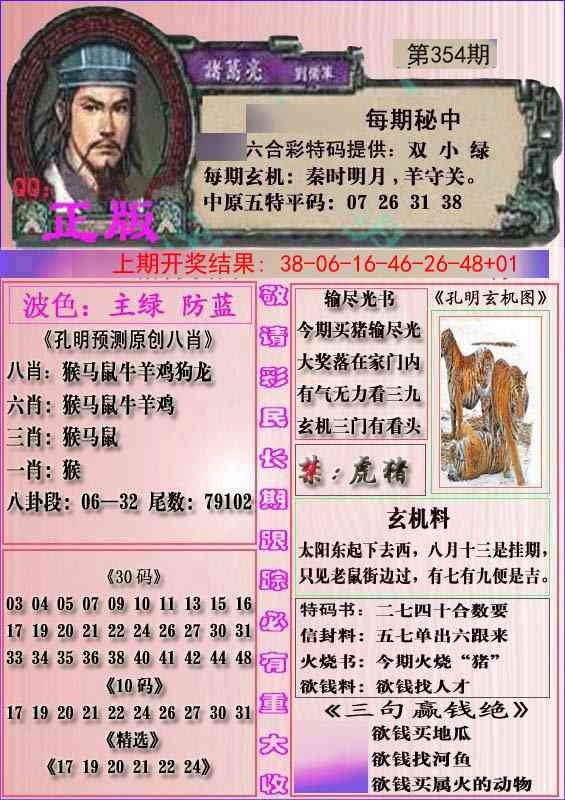354期一代孔明报[图]