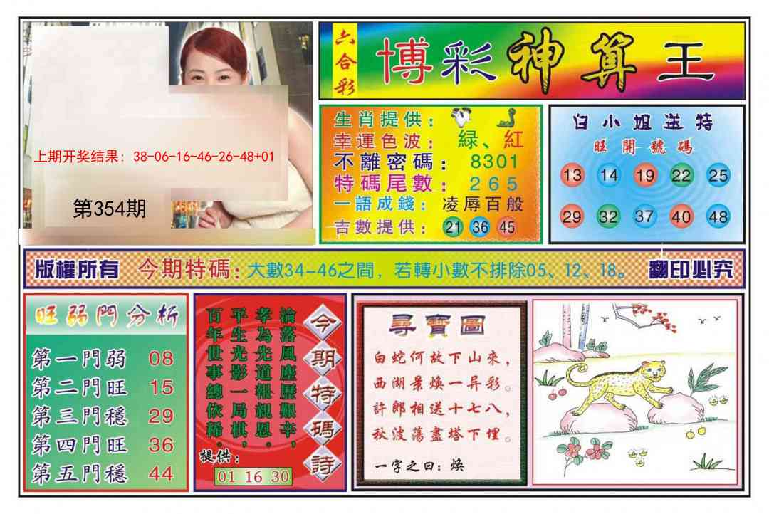 354期博彩神算王[图]