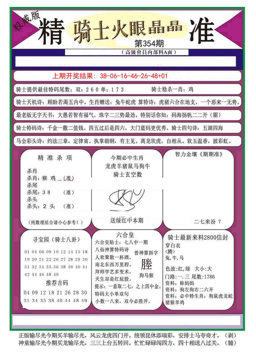 354期骑士火眼晶晶（正）[图]