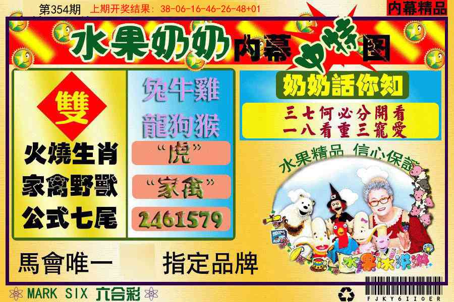 354期水果阿姨内幕[图]