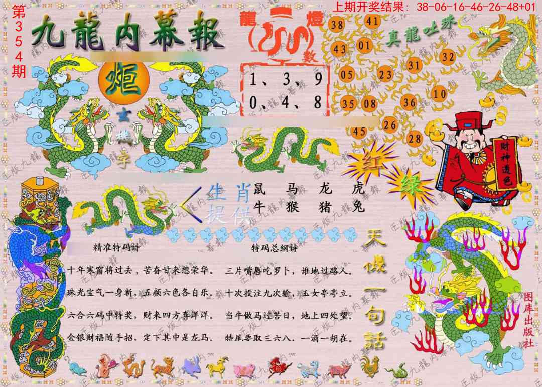 354期正版九龙内幕报[图]