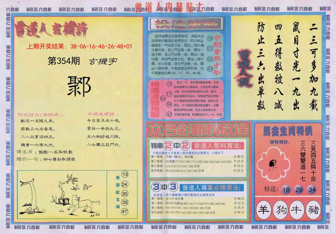 354期曾道人内幕贴士B[图]