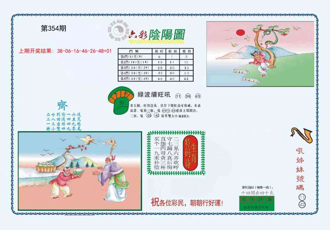 354期4-六合阴阳[图]