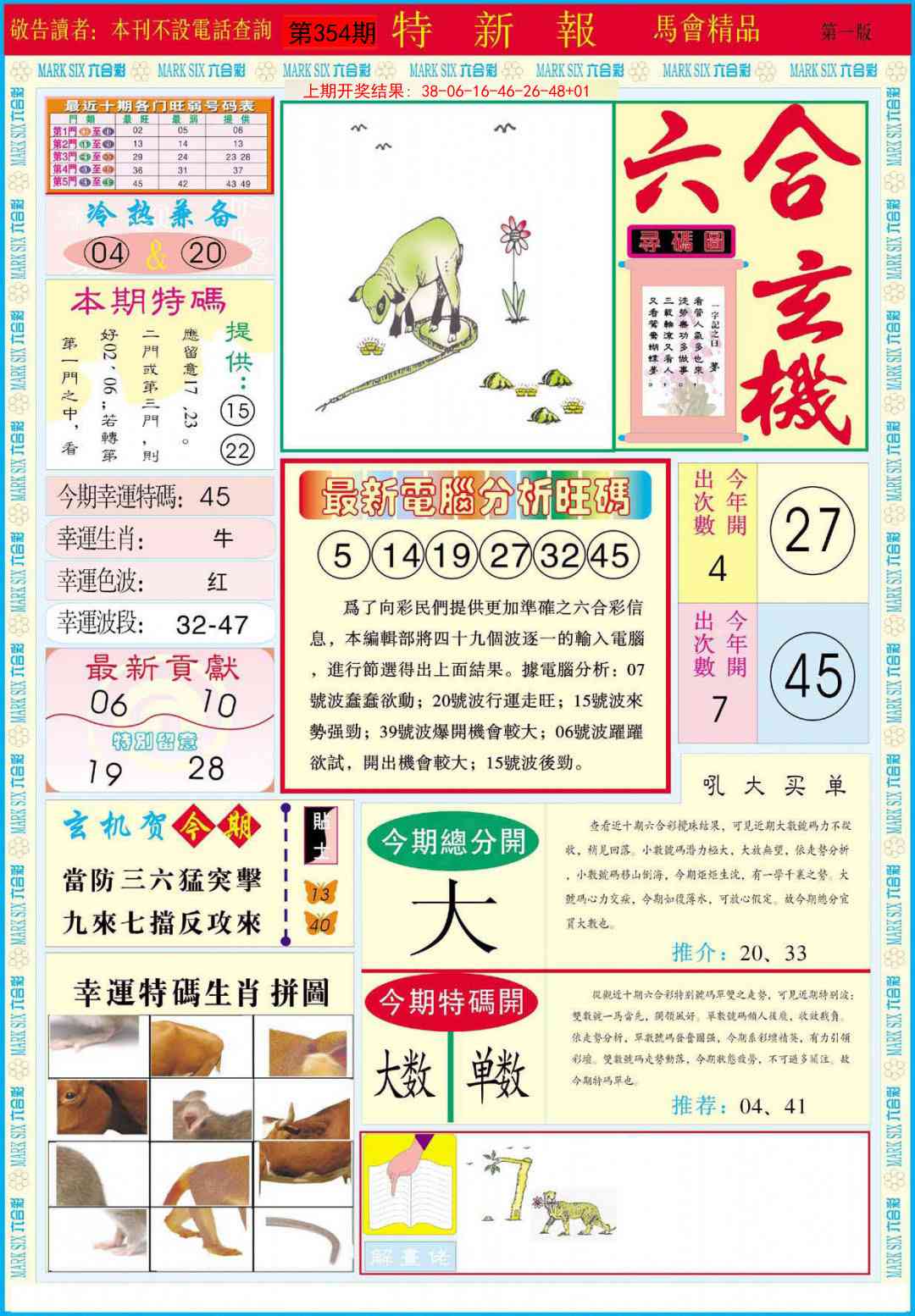354期特新报A[图]
