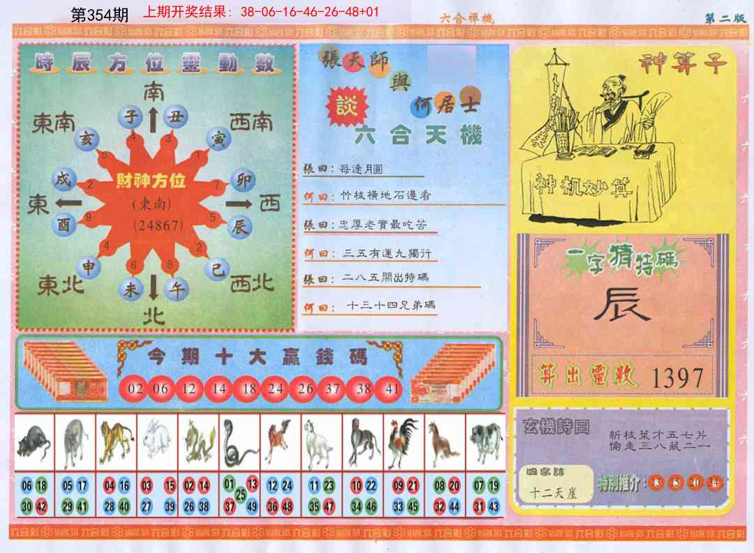 354期六合禅机B[图]
