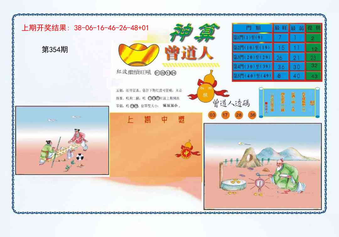 354期4-神算[图]