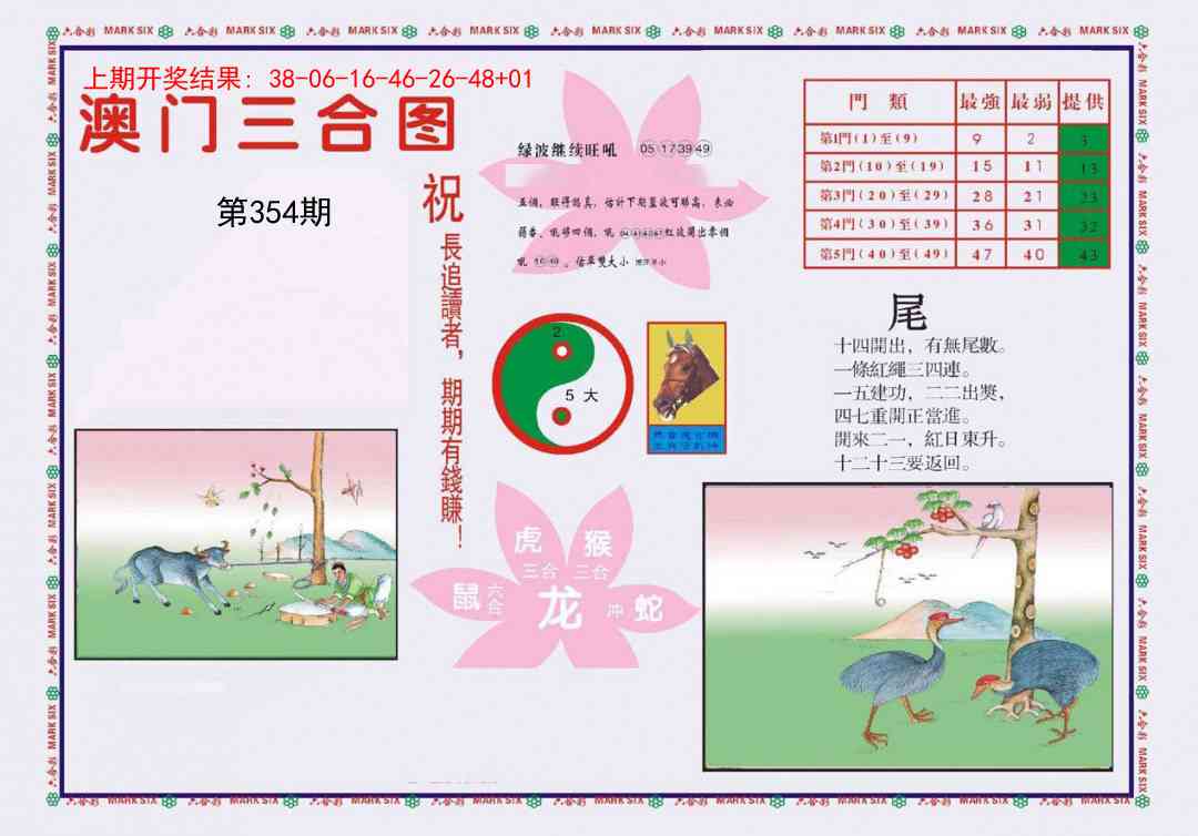 354期4-澳门三合[图]