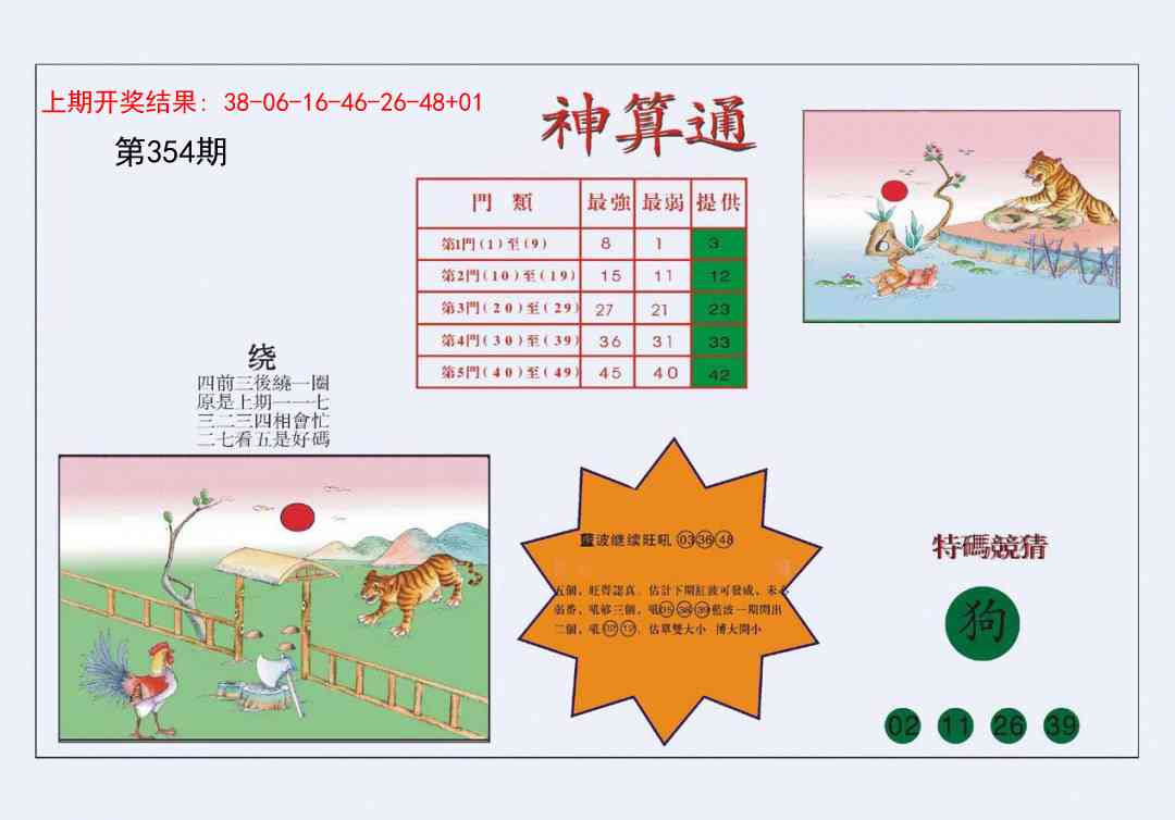 354期4-台湾神算[图]