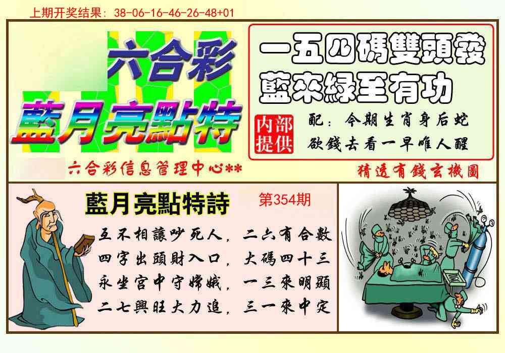 354期蓝月亮点特码[图]