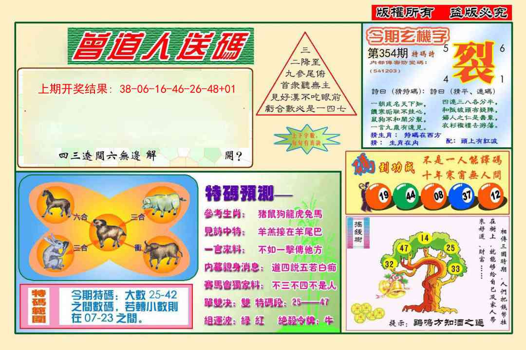 354期曾道人送特码[图]