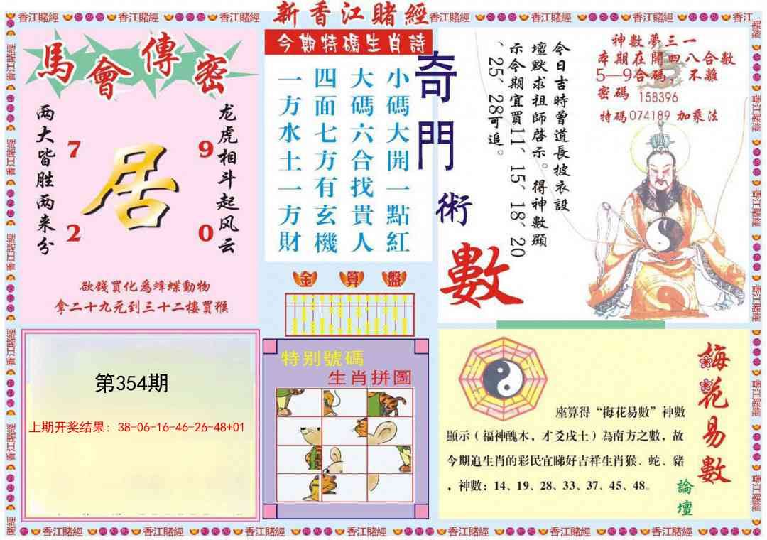 354期新香江赌经B[图]