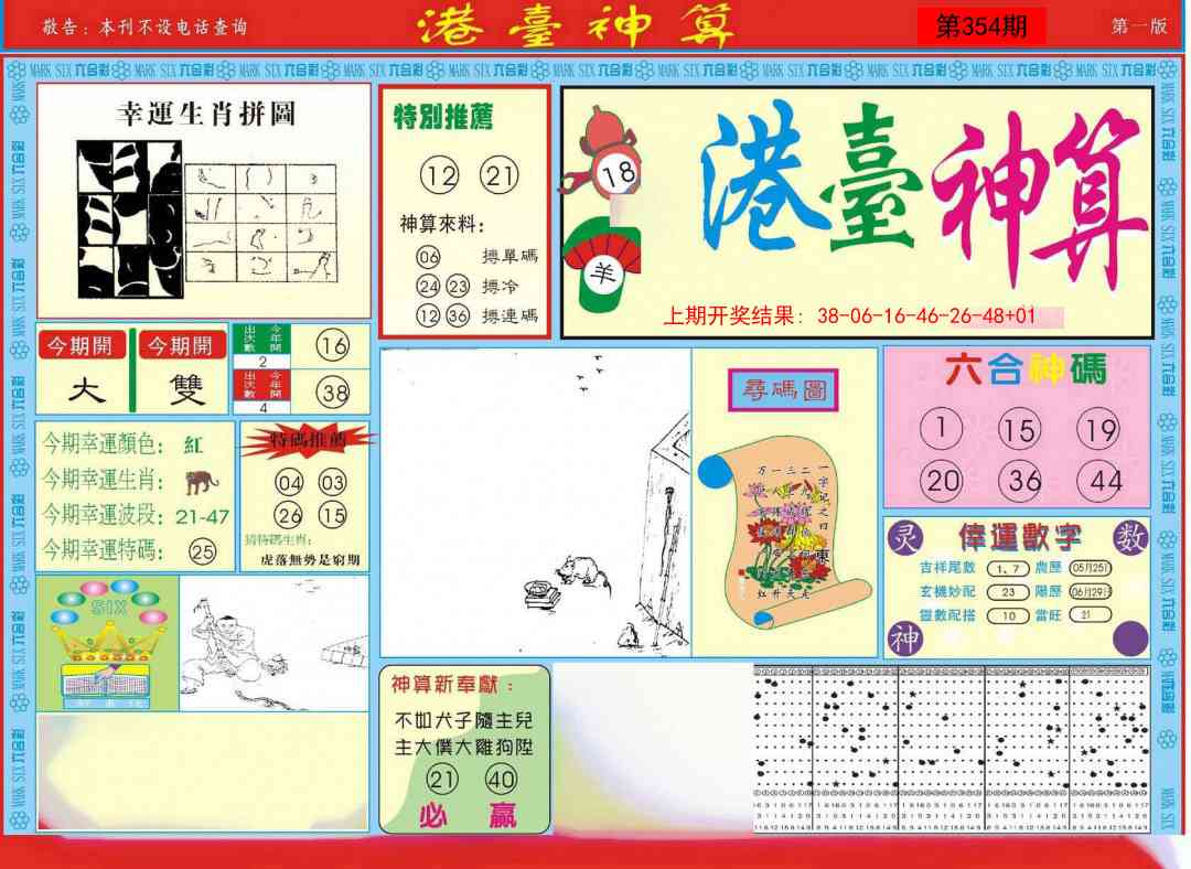 354期港台神算A[图]