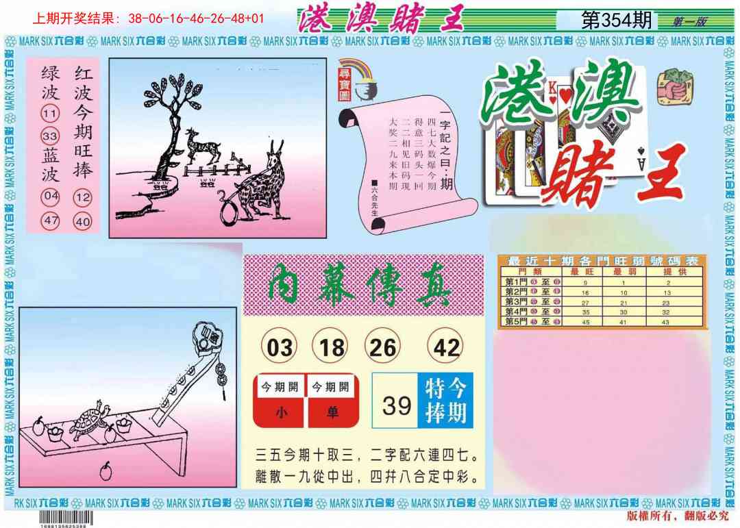354期港澳赌王A[图]