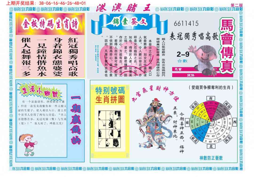 354期港澳赌王B[图]