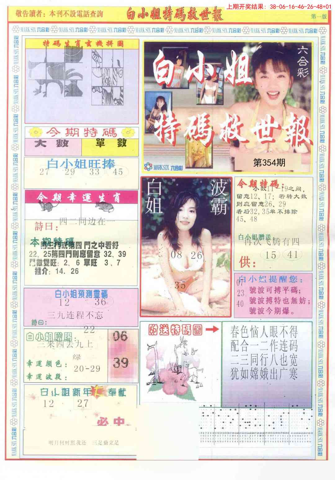 354期白小姐急旋风A[图]