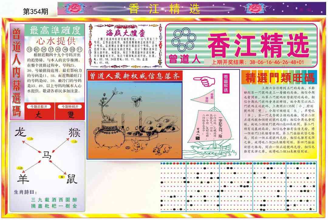 354期精选A[图]