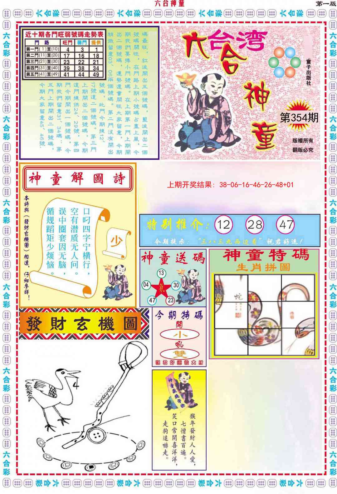 354期六合神童A[图]