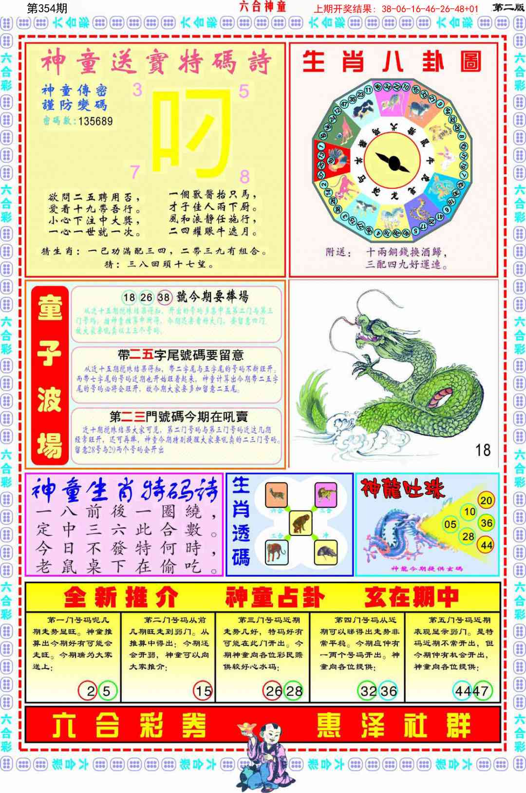 354期六合神童B[图]