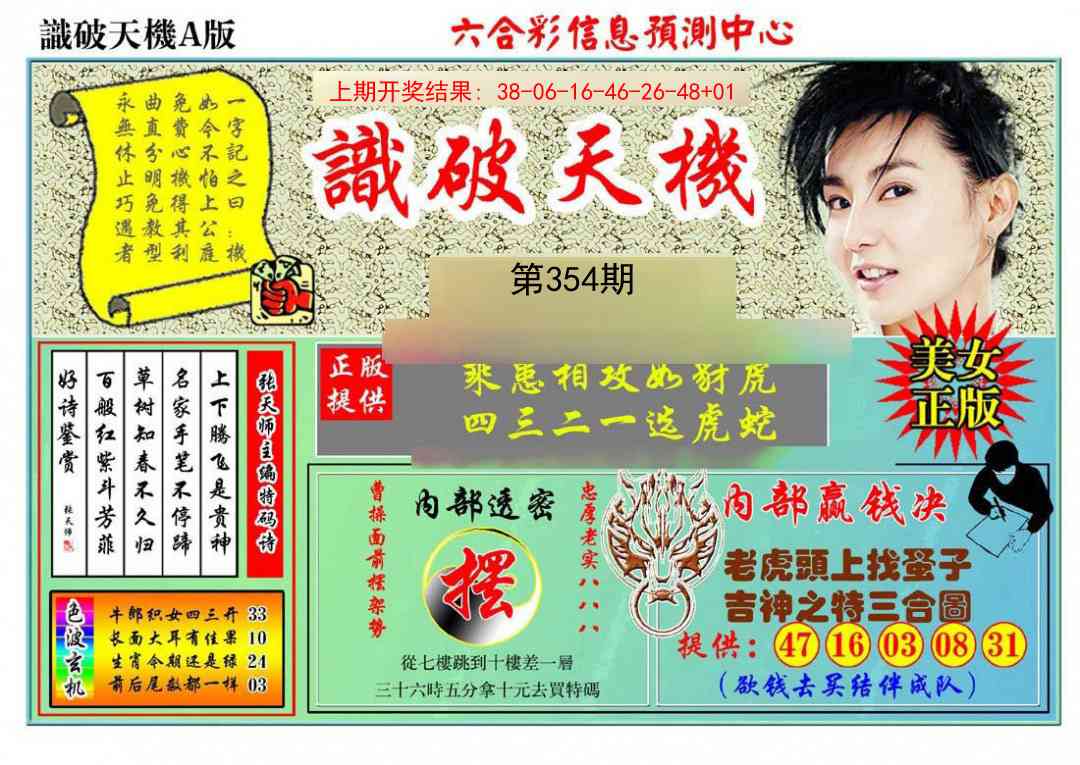 354期识破天机A版[图]