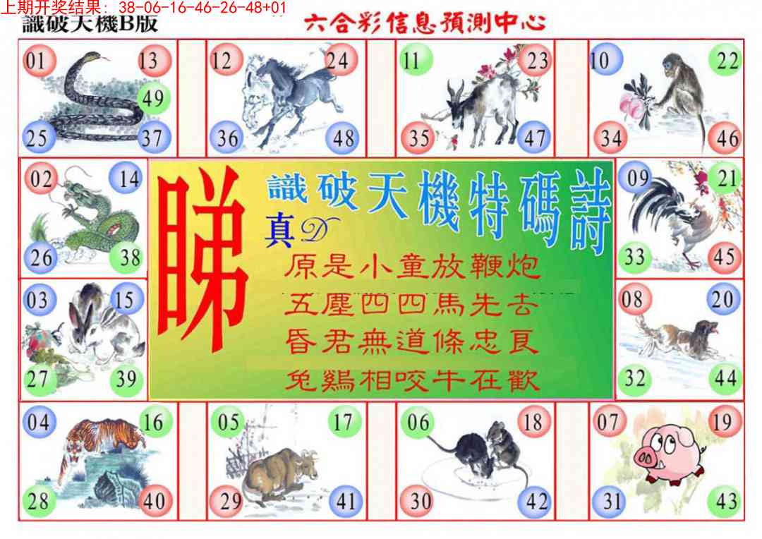 354期识破天机B版[图]